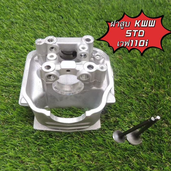 ฝาสูบ แต่ง WAVE110i ฝาสูบเดิม เวฟ110i พร้อมวาล์ว | WAVE110-I , Dream Supercub