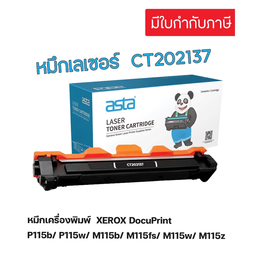 ตลับหมึก Fuji Xerox DocuPrint P115b/ P115w /M115b /M115f /M115fs /M115fw /M115w /M115z (CT202137)