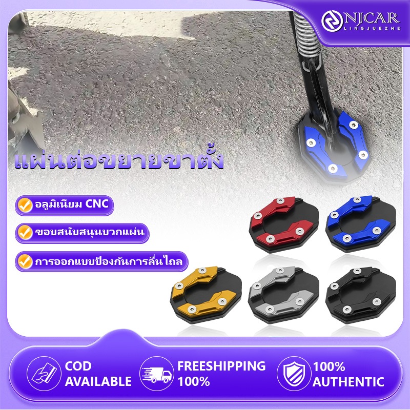 แผ่นรองขาตั้งเดียว แผ่นรองขาตั้ง ตีนเป็ดสำหรับ ตีนเป็ด ADV150 ADV160 FORZA300 FORZA350 PCX150 PCX160