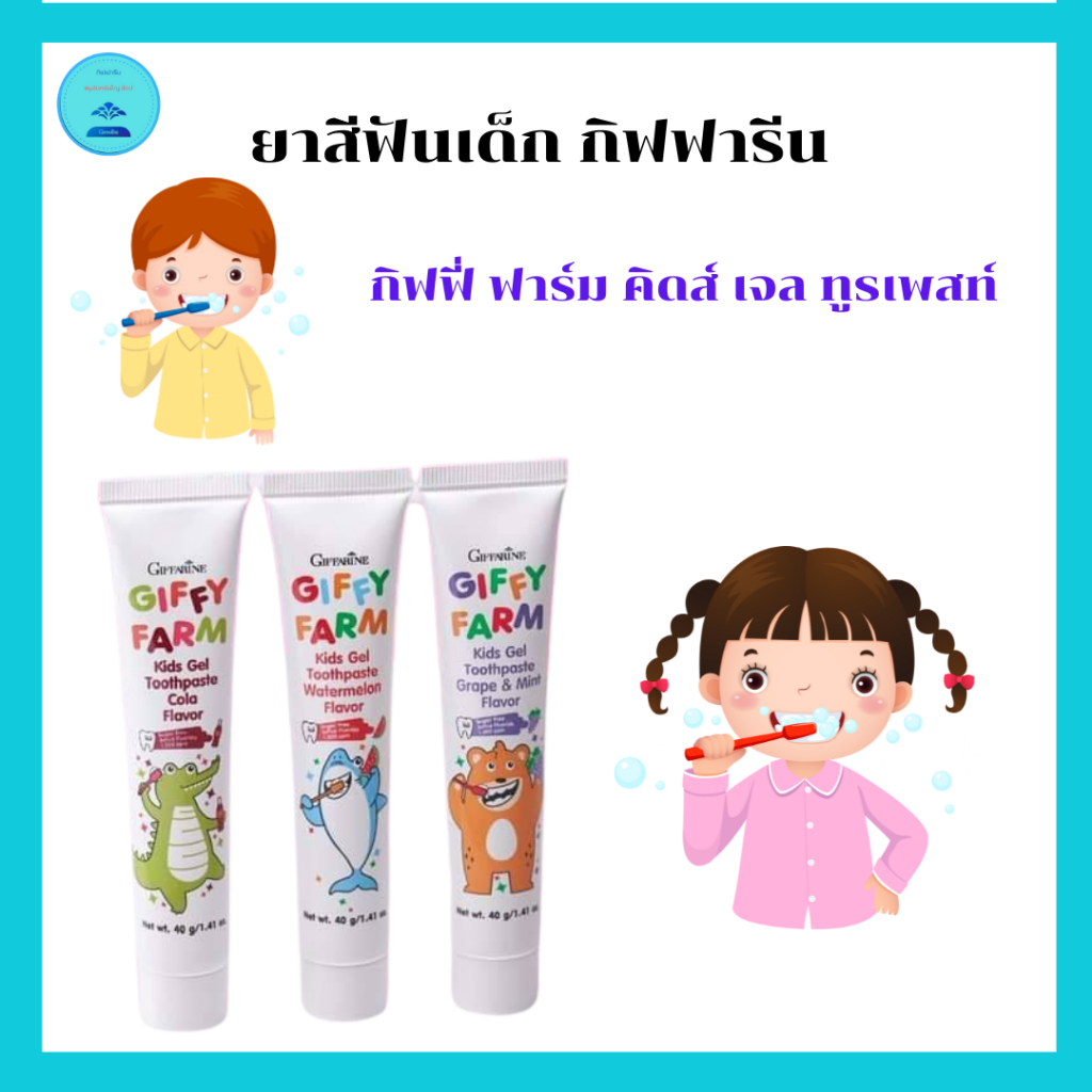 ยาสีฟันเด็ก2ขวบขึ้นไปสูตรอ่อนโยนช่วยทำความสะอาดช่องปากและฟันอย่างมีประสิทธิภาพปราศจากน้ำตาล