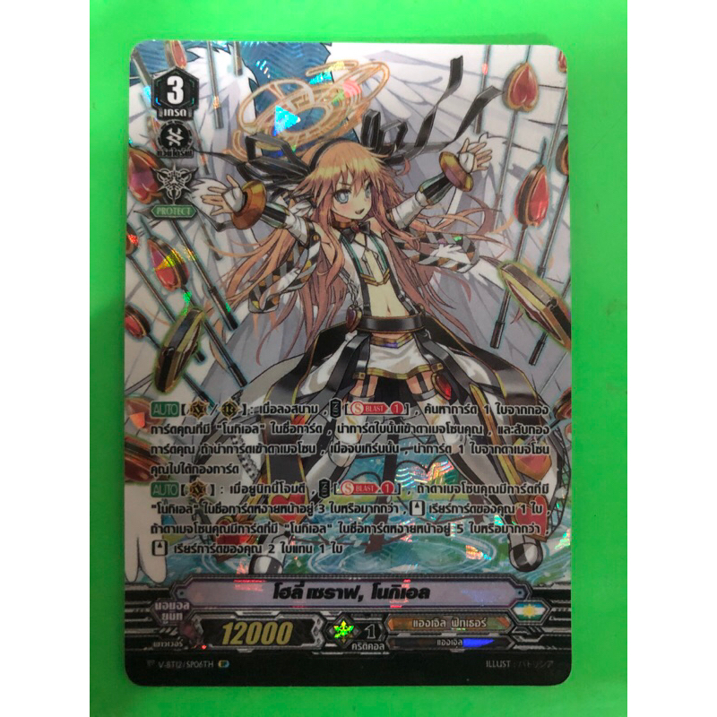 การ์ดแวนการ์ดแยกใบ VGT-V-BT12 โนกิเอล การ์ดฟอย SP