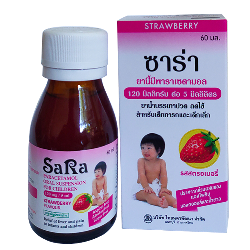 ล็อตใหม่✨ส่งไว✅Sara Paracetamol 120mg/ 5ml ซาร่า สตรอเบอร์รี่ ยาลดไข้สำหรับเด็ก ยาสามัญประจำบ้าน ซาร่าน้ำ ยาพาราเซตามอล