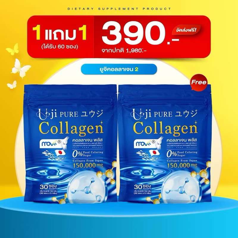 ของแท้💯(1 แถม 1) ยูจิ คอลลาเจน Uji Collagen ห่อละ 30 ซอง