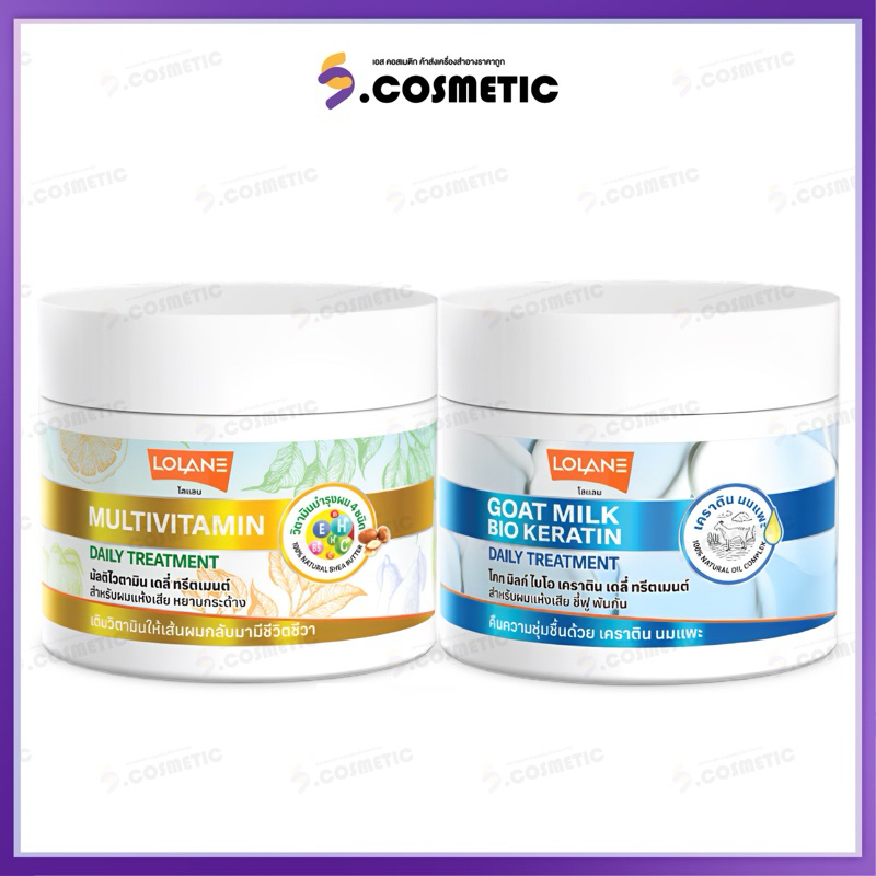 Lolane โลแลน เดลี่ ทรีทเมนท์ 250 มล. โกท มิลก์ ไบโอ เคราติน /มัลติไวตามิน