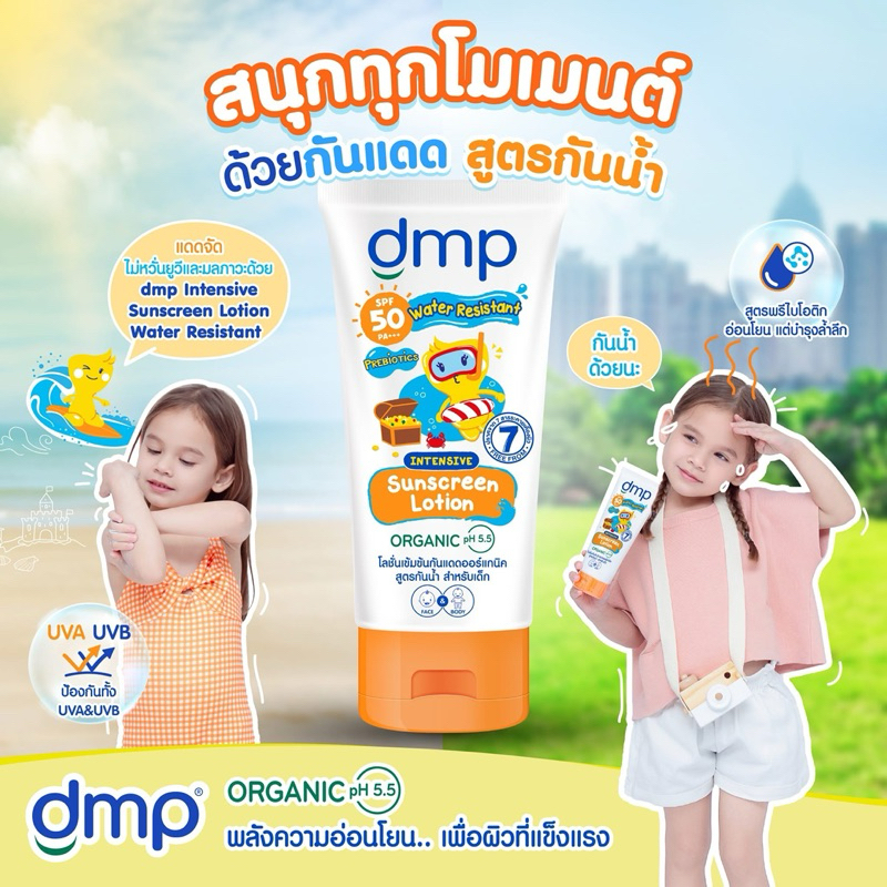 สูตรใหม่!! กันแดด+กันน้ำ dmp Intensive Sunscreen Lotion Water Resistant SPF50PA+++