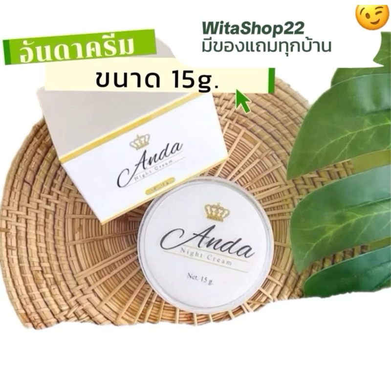🩵 อันดาครีม ขนาด 15g. ขาวใส ไร้สิว ลดฝ้า