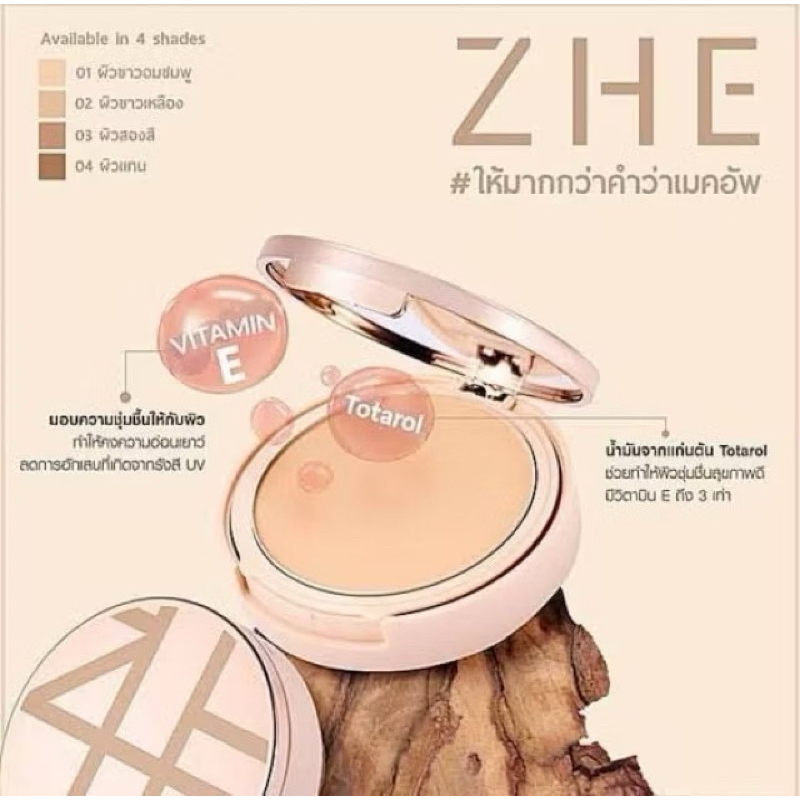 แป้ง ZHE Foundation Powder  15 กรัม แบรนด์ Zhe Cosmetics(ชี คอสเมติกส์) - รูปที่ 4