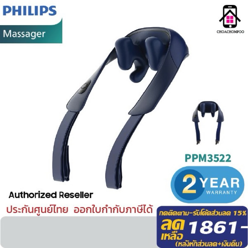 Philips PPM3522 เครื่องนวดคอ บ่า ไหล่ Neck And Shoulder Massager เครื่องนวดไฟฟ้าอัจฉริยะ