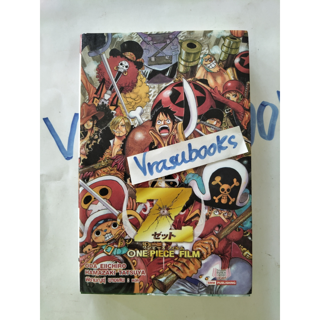 ONE PIECE FILM Z นิยายจากบทภาพยนตร์