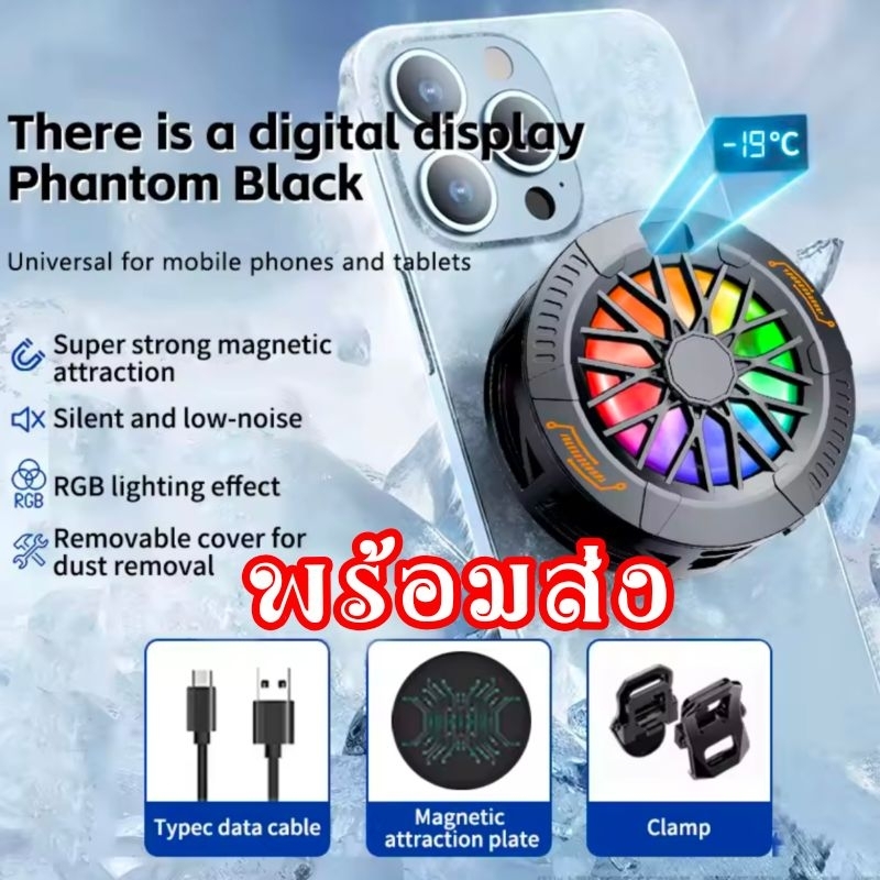 พัดลมระบายความร้อนมือถือ แบบแม่เหล็ก magnetic cooler fun cooling gaming พัดลมโทรศัพท์ พัดลม มือถือ f