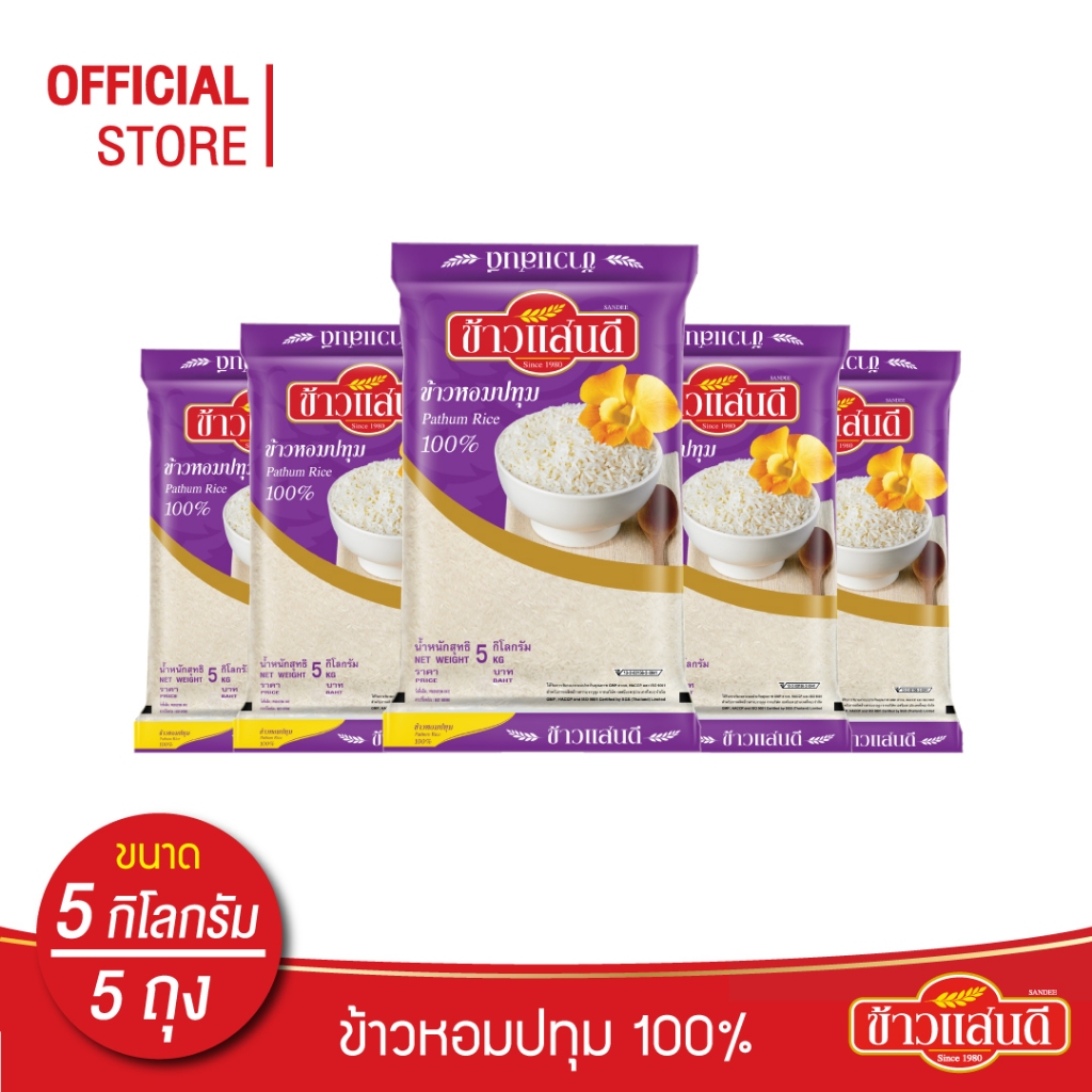 ข้าวแสนดี ข้าวหอมปทุม 100% 5 กก จำนวน 5 ถุง Pathum Rice 100%