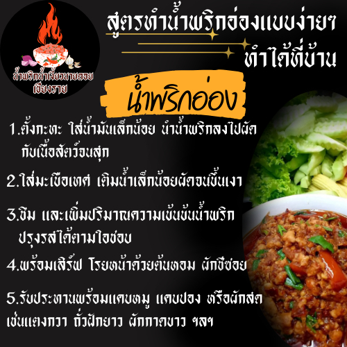 ชุดพร้อมทำ น้ำเงี้ยว ขนาด 250/500/1000 กรัม +ดอกงิ้ว 25/50/100 กรัม +ถั่วเน่า 2/4/8 แผ่น น้ำพริกน้ำเงี้ยวนายดอยเชียงราย - รูปที่ 6