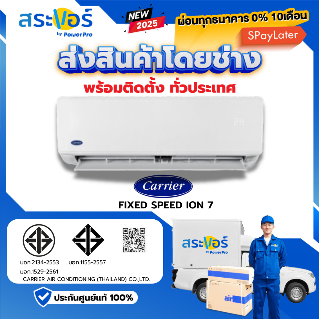 CARRIER INVERTER รุ่น ION-STRIKE ระบบอินเวอร์เตอร์