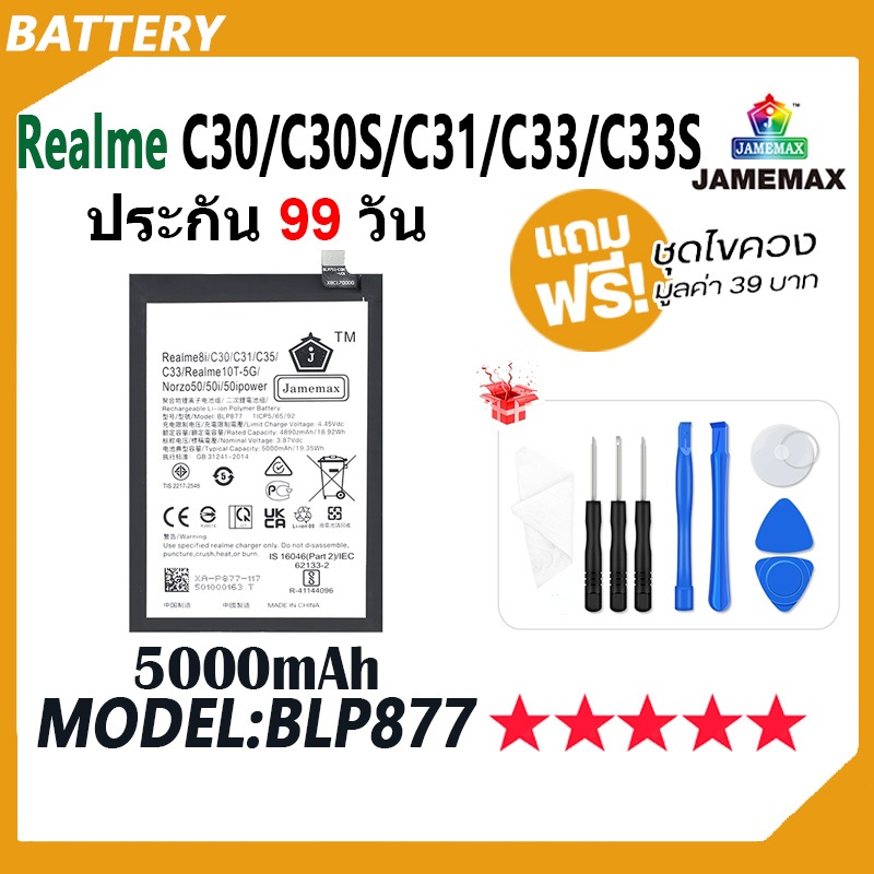 JAMEMAX แบตเตอรี่ OPPO Realme 8 4G Battery Model BLP841 (5000mAh) ฟรีชุดไขควง hot!!!
