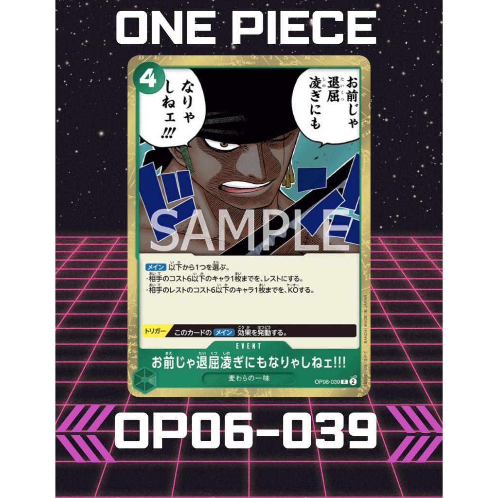 (OP06-039) One Piece card game – You Ain't Even Worth Killing Time!! การ์ดเกมส์วันพีซ