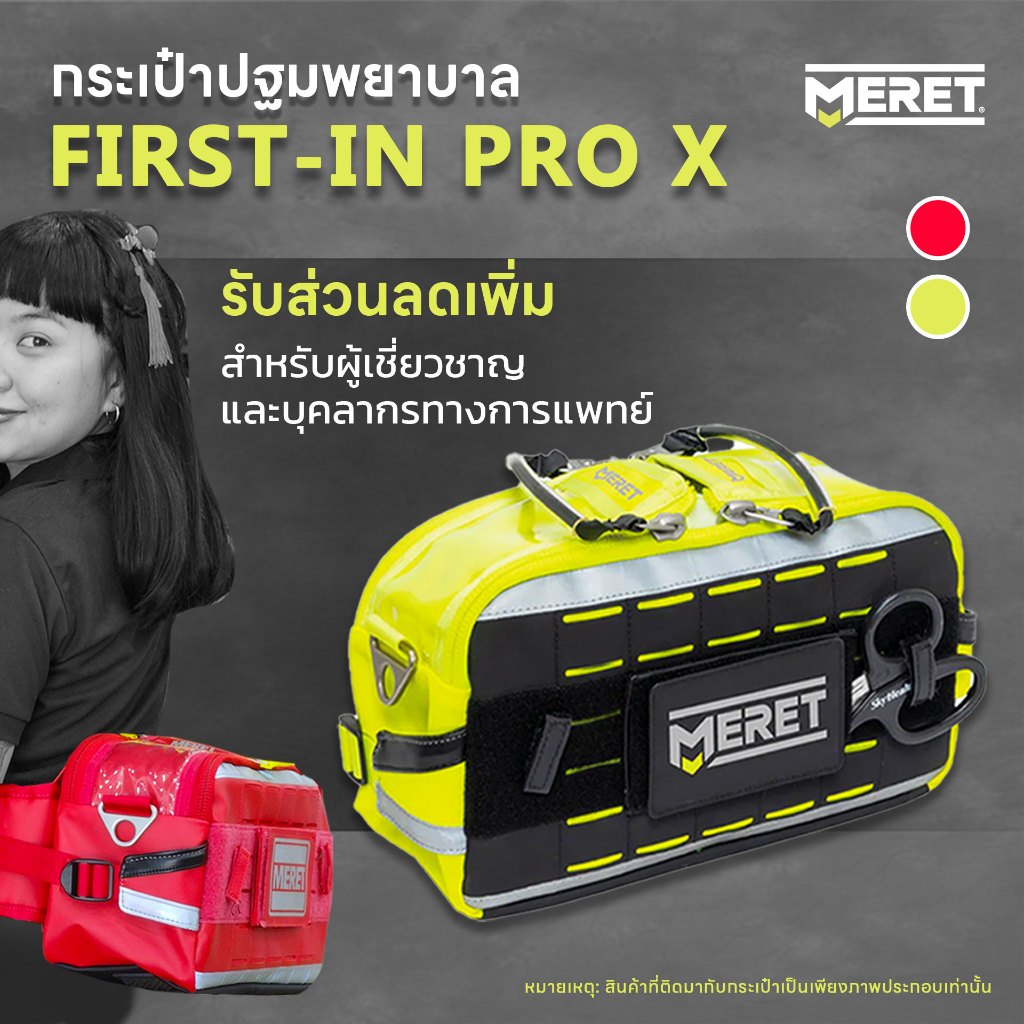 กระเป๋าปฐมพยาบาลสำหรับกู้ภัย จัดเก็บอุปกรณ์ปฐมพยาบาล ขนาดกลาง รุ่น FIRST-IN™ PRO X ICB Meret USA