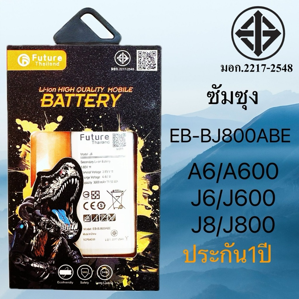 แบตเตอรี่ซัมวุง A6/A600/J6/J600/J8/J800 EB-BJ800ABE แท้Future พร้อมจัดส่งในไทย