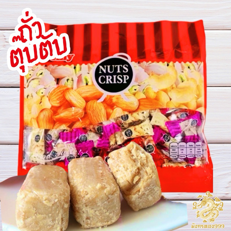 ถั่วตุ๊บตั๊บ ถั่วอัดแท่ง อัลมอนด์ พิชตาชิโอ แคลอรี่ต่ำ อร่อย 500 กรัม 3 รสชาติ