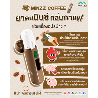 ใหม่‼️ ยาดมมินซ์กลิ่นกาแฟ☕ ไอเทมใหม่สำหรับคนรักกลิ่นกาแฟ มาพร้อมกับสีน้ำตาลชวนให้นึกถึงเมล็ดกาแฟ 🤎