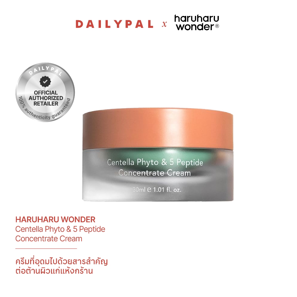 HARUHARU WONDER Centella Phyto & 5 Peptide Concentrate Cream พร้อมส่ง