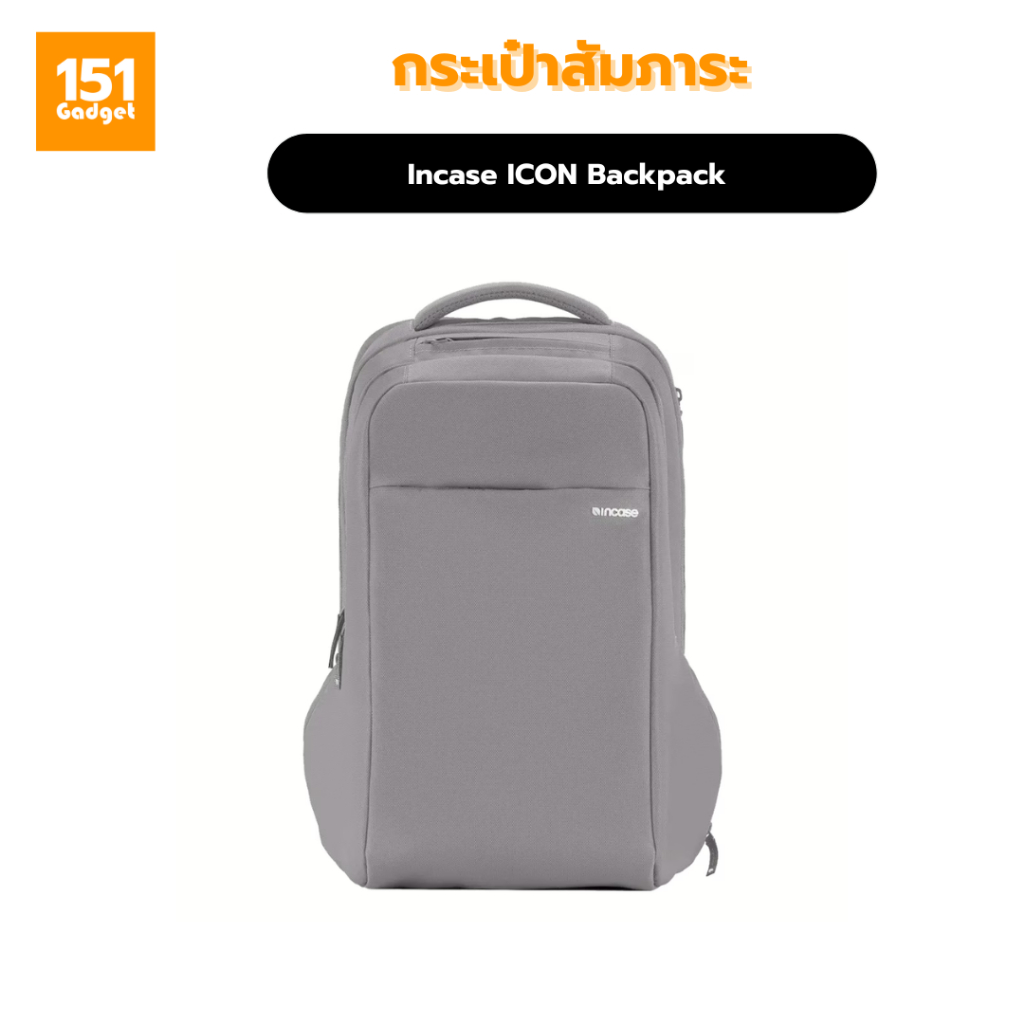 Incase ICON Backpack กระเป๋าเป้สะพายหลัง – ประกัน 1 ปี