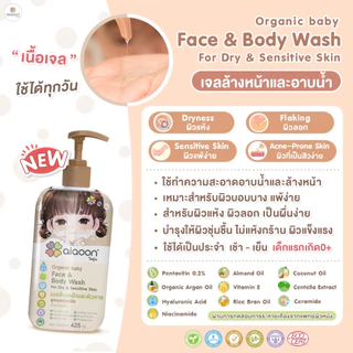 ไออุ่น เจลล้างหน้าและอาบน้ำ สูตรออร์แกนิค สำหรับเด็ก 425ml.(Baby Face & Body Wash For Dry)