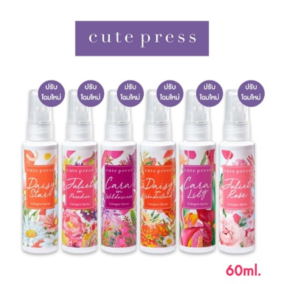 ส่งด่วน/ของแท้/ราคาถูก Cute Press Colone Spray 60g คิวเพรส โคโลญ สเปรย์
