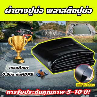 【500 ไมครอน】พลาสติกปูบ่อ ผ้ายางปูบ่อปลา HDPE เสริม UV หนา 0.…