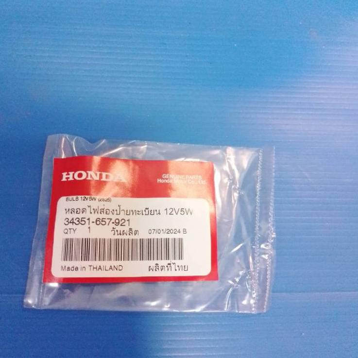 34351-657-921 หลอดไฟส่องป้ายทะเบียน 12V5W สำหรับรถรุ่น NZM