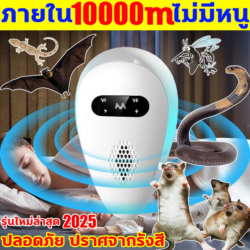 📢ไล่หนูถาวร📢เครื่องไล่หนู2025 ภายใน10000m ไม่มีหนู งู ตะขาบ แมงมุม ไล่จิ้งจกฯลฯ ที่ไล่หนูไฟฟ้า กำจัดหนู อาทไล่หนู
