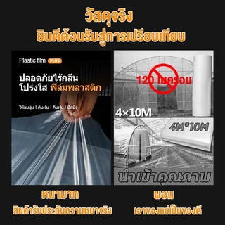 พลาสติกคลุมโรงเรือน กรีนเฮ้าส์ พลาสติกPE หนา 120/150 ไมครอน uv7% ขนาด เหมาะสำหรับงานกันซึมหลังคาเรือนกระจก ทำเฉพาะคุณภาพ