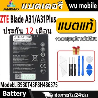 แบตโทรศัพท์มือถือ ใช้กับ ZTE Blade A31 / A31Plus JAMEMAX แบต…