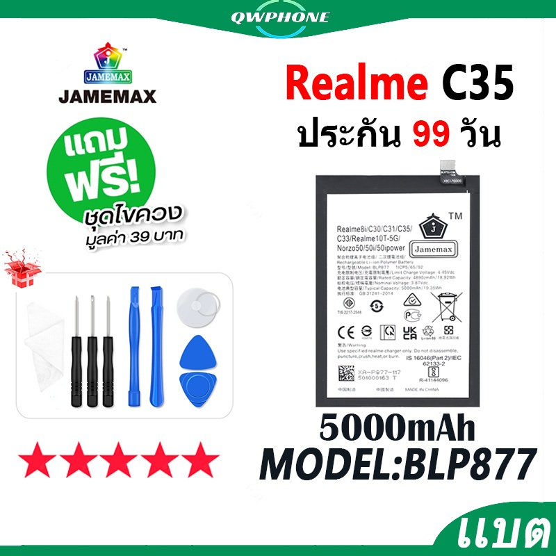 แบตโทรศัพท์มือถือ Realme C35 JAMEMAX แบตเตอรี่ battery Model BLP877 ฟรีชุดไขควง（5000mAh）