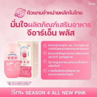 [ NEW ] GRN+ Season 4 All New Pink 90Tablets.x1 Season 5 Green S-Balance 60Tablets.x1 วิตามินจองกุก ลด น้ำหนัก คุมหิว