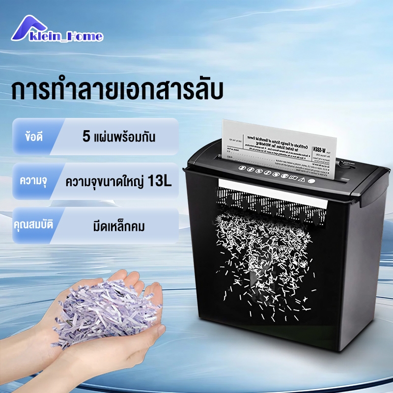 Klein_Home เครื่องทำลายเอกสาร officeแบบไฟฟ้า สามารถทำลายกระดาษได้พร้อมกันหลายแผ่น   ความจุ13 ลิตร