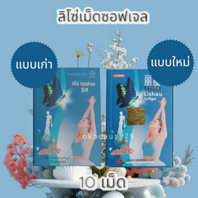 ของแท้ 100% | ผลิตภัณฑ์อาหารเสริม ลิโซ่ เม็ดซอฟเจล ขนาดแผง 10 เม็ด (สายดื้อ)  ลิโซ่ซอฟเจล