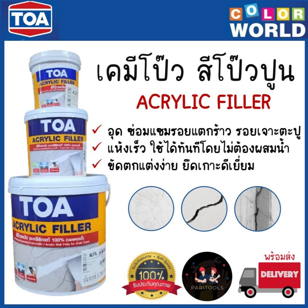 TOA สีโป๊ว เคมีโป๊ว อะคริลิก ฟิลเลอร์ อุด โป๊ว รอยแตกร้าว มีหลายขนาดให้เลือก #Acrylic Filler
