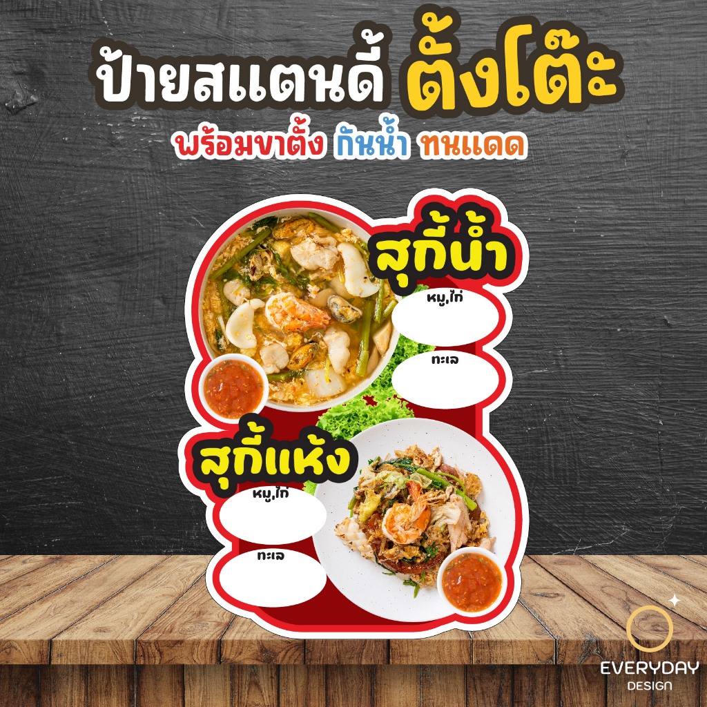 ป้ายสุกี้ ป้ายร้านค้า ป๊อปอัพ  ป้ายสแตนดี้ตั้งโต๊ะ พร้อมขาตั้ง ขนาด A4 A3 A2 A1  ป้ายฟิวเจอร์บอร์ด พร้อมส่ง