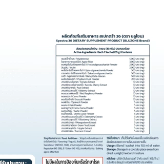 Spectra 36 สารอาหารสำคัญจากผัก/ผลไม้ 27 ชนิด Prebiotics/Fiber/Antioxidants แพ็คคู่ 2 กล่อง