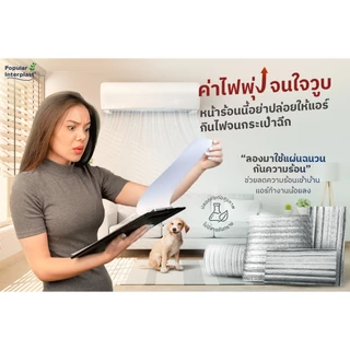 EPE FOAM ฉนวนกันความร้อน หนา 4-5มม.[กว้าง90ซม.ยาว 5-20ม.]เคลือบMatalize1ด้าน สินค้าผลิตและจำหน่ายเอง