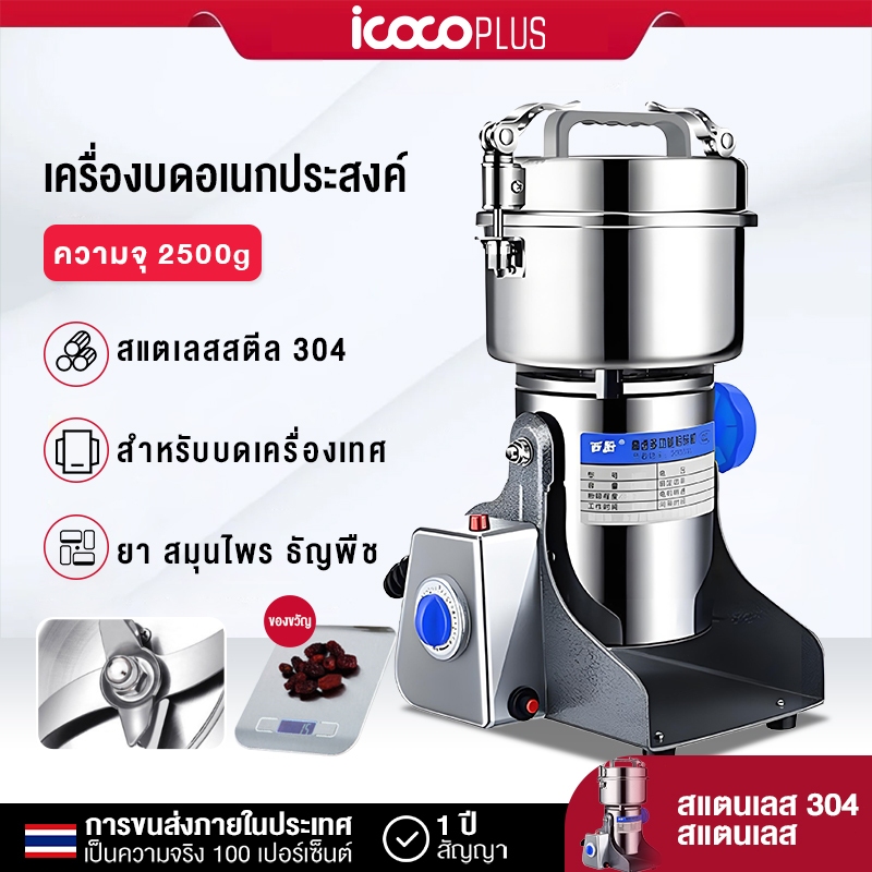 เครื่องบดอเนกประสงค์ เครื่องบดยาผง สมุนไพร เครื่องบดสมุนไพร 3000W Grinder ของขวัญฟรี ตาชั่งดิจิตอล 600-2500 กรัม เครื่อง