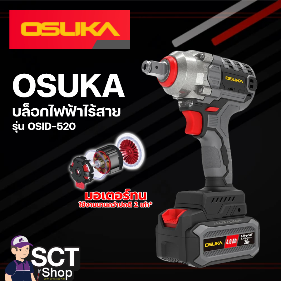 OSUKA บล็อกไฟฟ้าไร้สาย รุ่น OSID-520