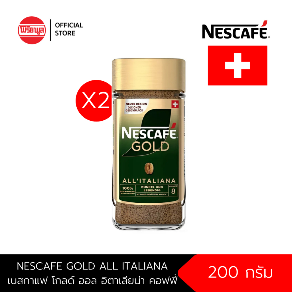 [E.1/2/2027] [แพ็ค x2ขวด] NESCAFE GOLD ALL ITALIANA 200 g กาแฟสำเร็จรูปชนิดฟรีซดราย 200 กรัม