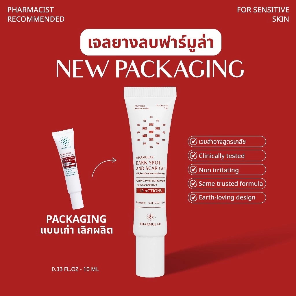 [เจลยางลบฟาร์มูล่า] ฟาร์มูล่า เจลลบรอยแผลเป็น Pharmular Dark Spot And Scar Gel - ขนาด 10 ml.