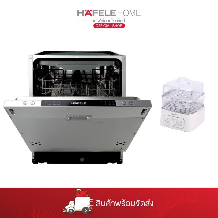 HAFELE ONLINE PROMOTION SET 10 [เครื่องล้างจาน+เครื่องนึ่งอาหารไฟฟ้า]