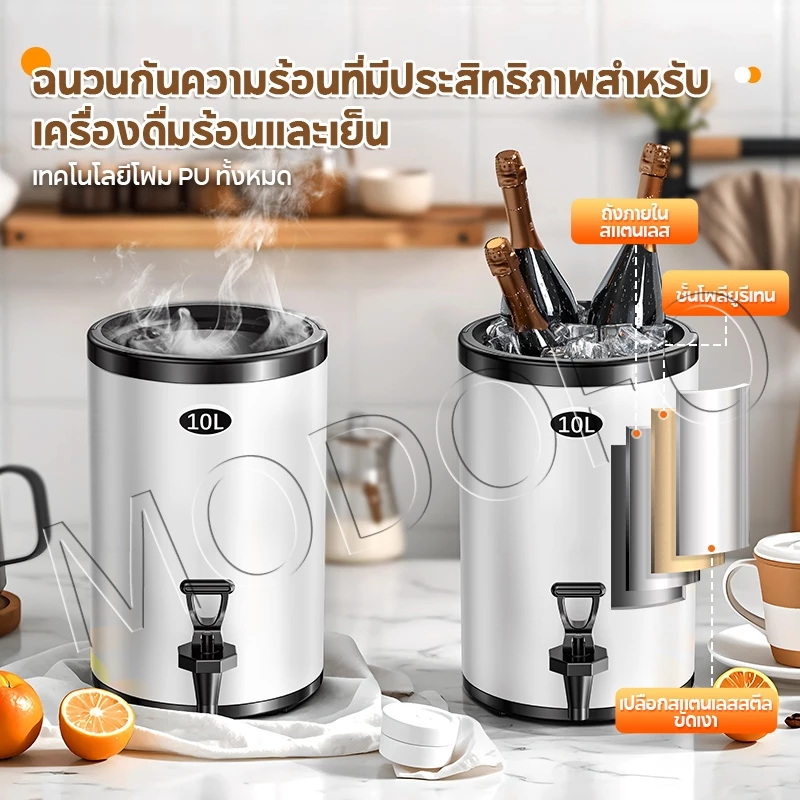 MODOFO ถังพักชาสแตนเลส 304 ขนาด 6-12 ลิตร เก็บความร้อน 9-24 ชั่วโมง thumbnail 5