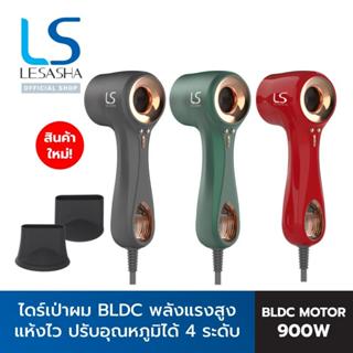 LESASHA ไดร์เป่าผม ELITE HAIR DRYER BLDC MOTOR 900W