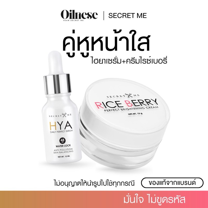 ✦คู่หูหน้าใส 𝗛𝘆𝗮 𝗦𝗲𝗿𝘂𝗺 & 𝗥𝗶𝗰𝗲 𝗕𝗲𝗿𝗿𝘆  (กดสั่งผ่านคลิป 𝗩𝗗𝗢 𝟮𝟬% 𝗠𝗮𝘅 𝟭𝟬𝟬) ‼️Secret Me หน้าใส ลดสิว ฝ้า