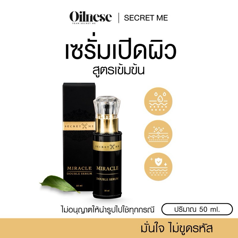 ♦ เซรั่มผิว ♦𝗦𝗲𝗰𝗿𝗲𝘁 𝗠𝗲 ของแท้ 𝟭𝟬𝟬% (ส่วนลดใน 𝗟𝗶𝘃𝗲 & 𝗩𝗗𝗢) ผลิตภัณฑ์เพื่อผิวกาย กระจ่างใส ผิวชุ่มชื่น