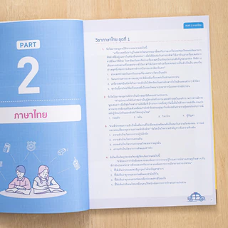 สรุปครบตรงประเด็น นายสิบตำรวจ ฉบับอ่านเองก็สอบติด 2nd Edition | รวมคลังข้อสอบ | รวมคลังข้อสอบนายสิบตำรวจ สายอำนวยการ